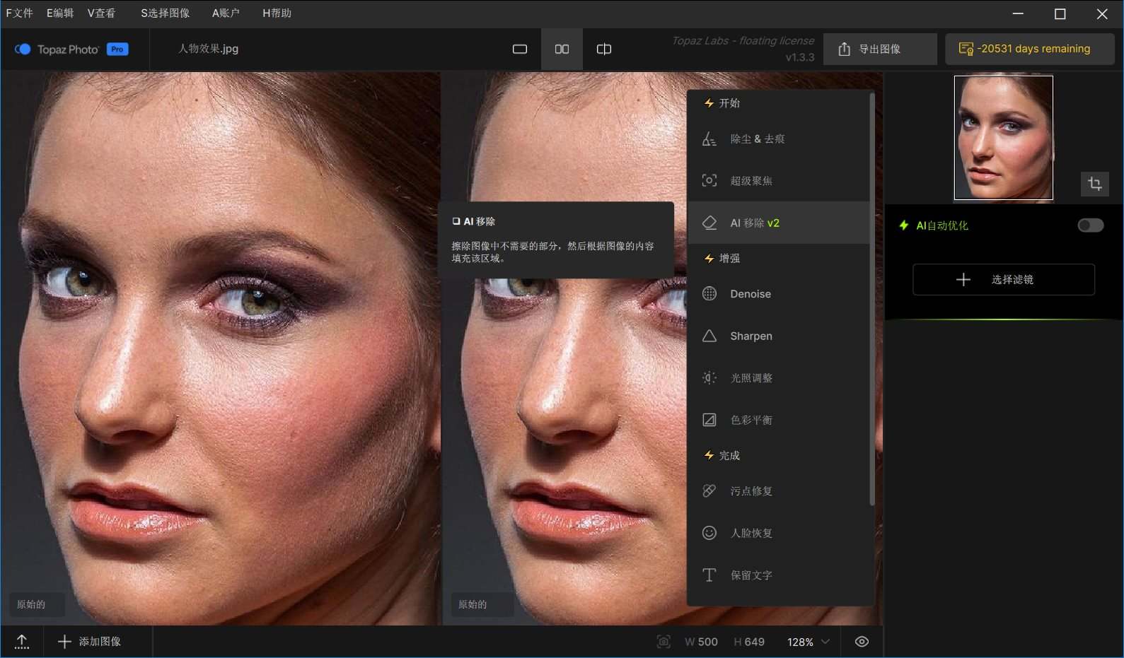 Topaz Photo汉化破解版v1.3.3智能图像修复便携版-铁虎资源网
