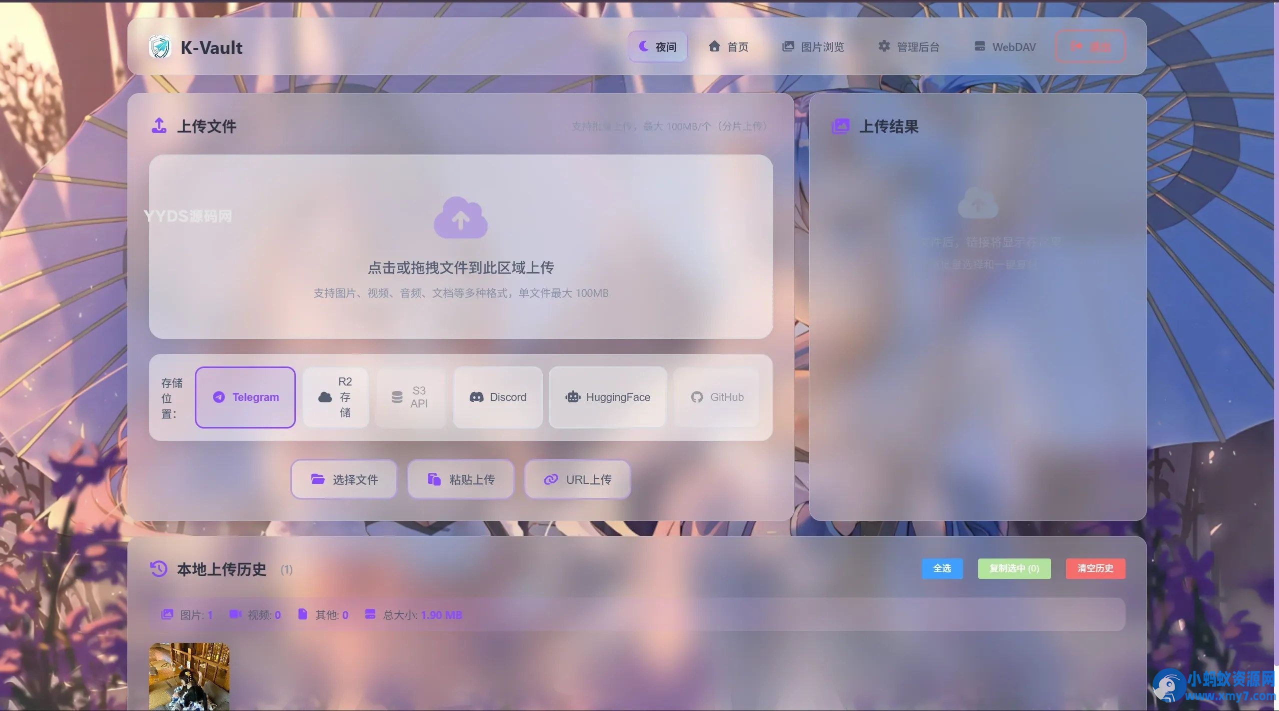 K-Vault聚合云盘系统源码支持API分片、访客上传