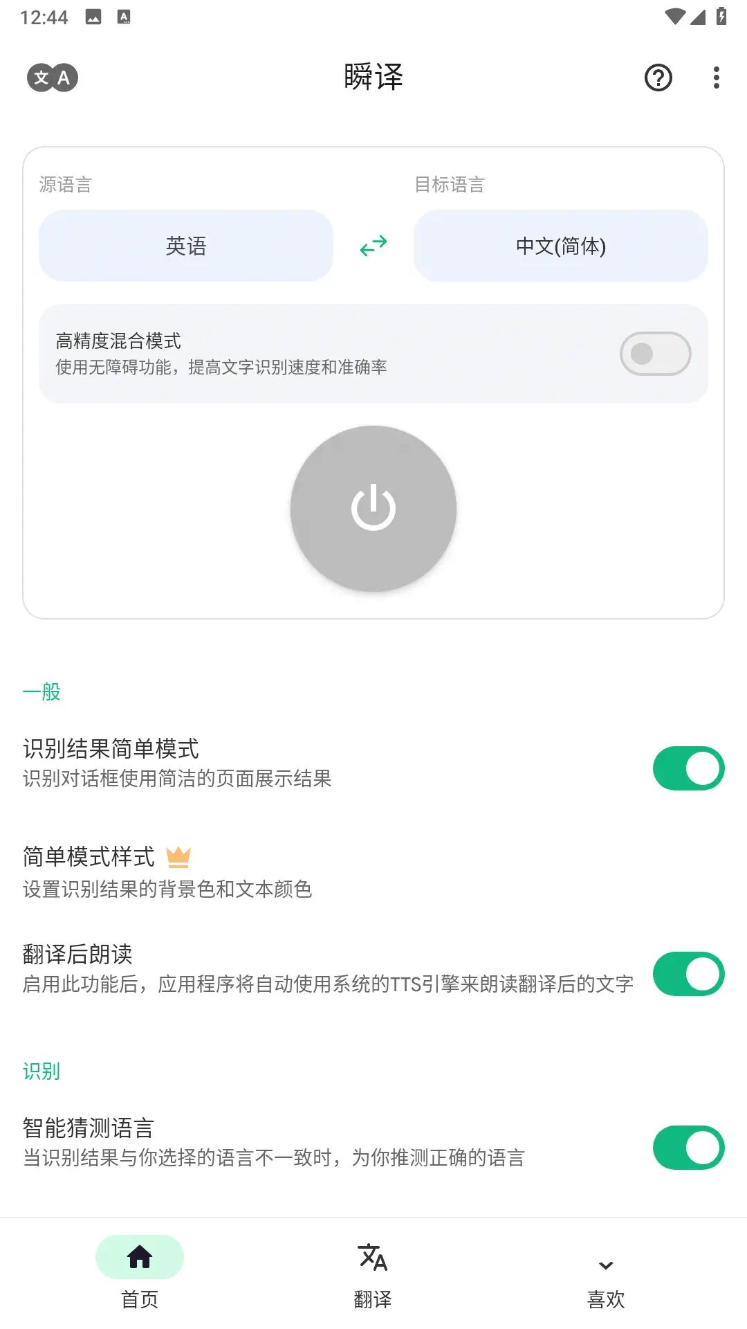 瞬译Instant Translatev7.5.00108高级版/屏幕翻译-铁虎资源网