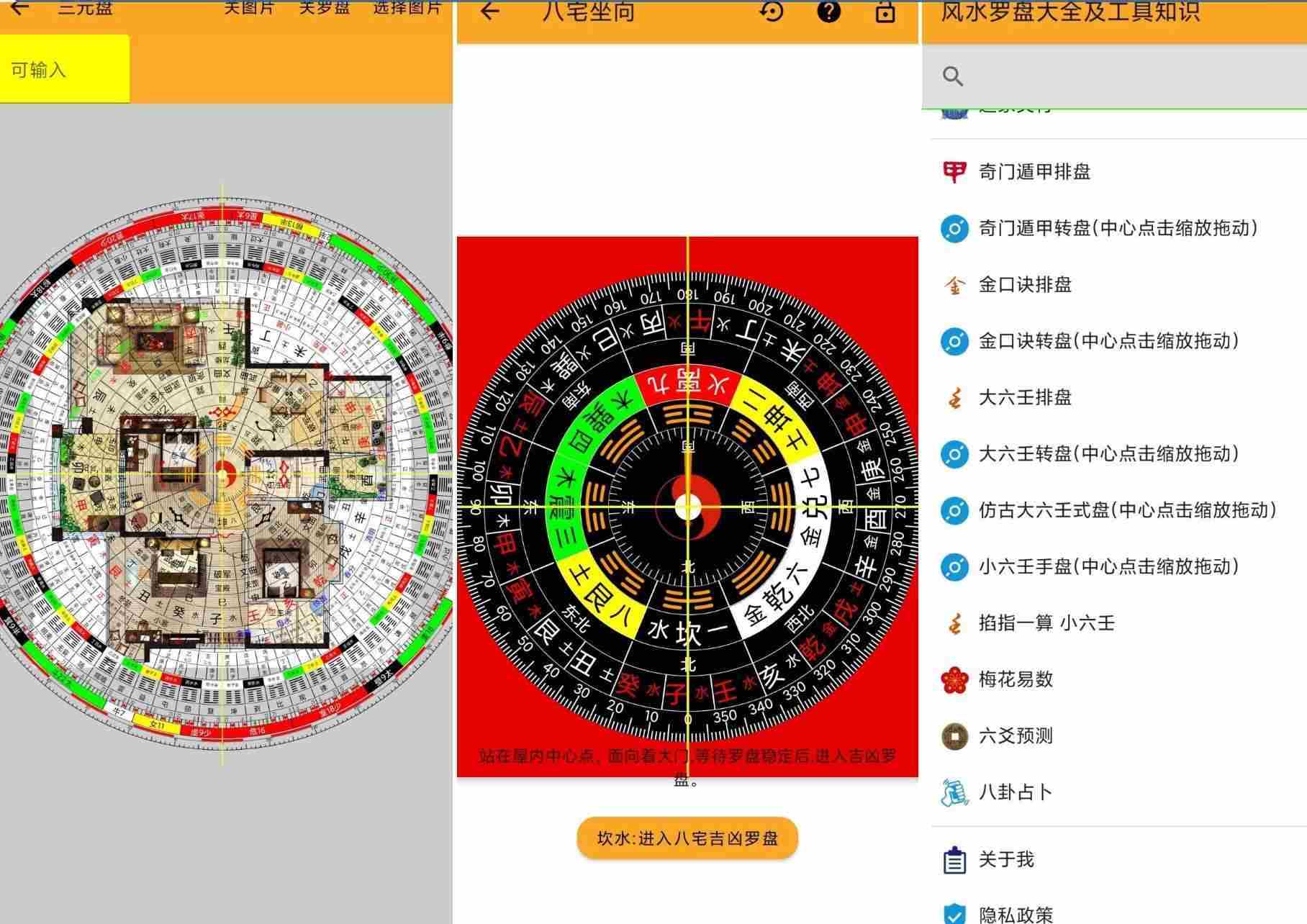 安卓风水罗盘大全及工具知识v1.13风水师饭碗-铁虎资源网