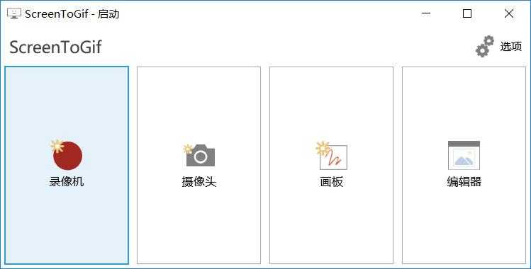 ScreenToGif(gif工具GIF录制软件) v2.43.0.0-铁虎资源网