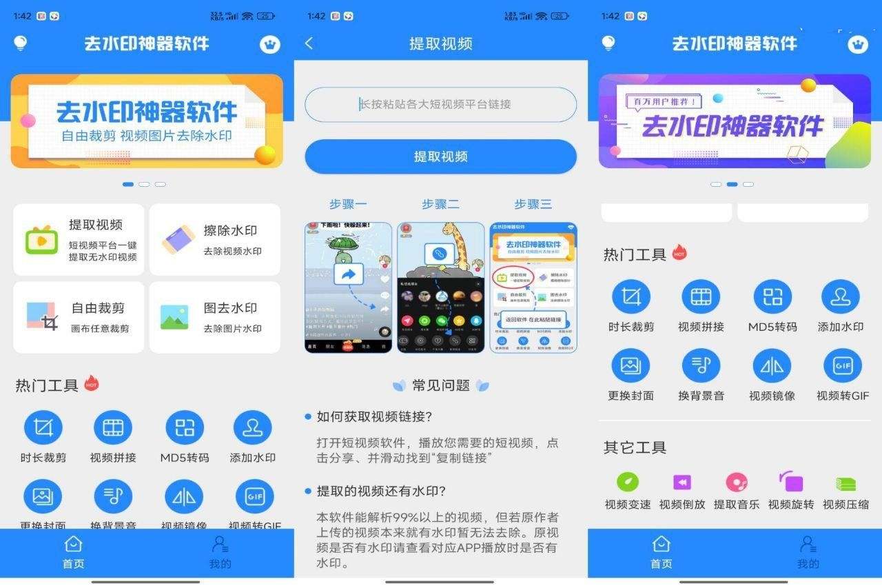 安卓短视频去水印神器v3.38无广告解锁会员版-铁虎资源网