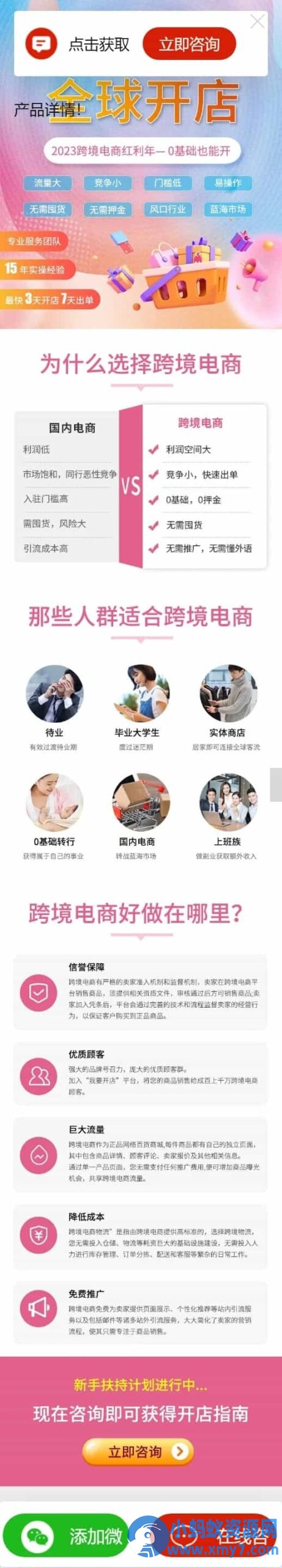 【高端设计】百度竞价推广页php源码营销推广落地页商品推广竞价单页客服跳转加微信好友-铁虎资源网