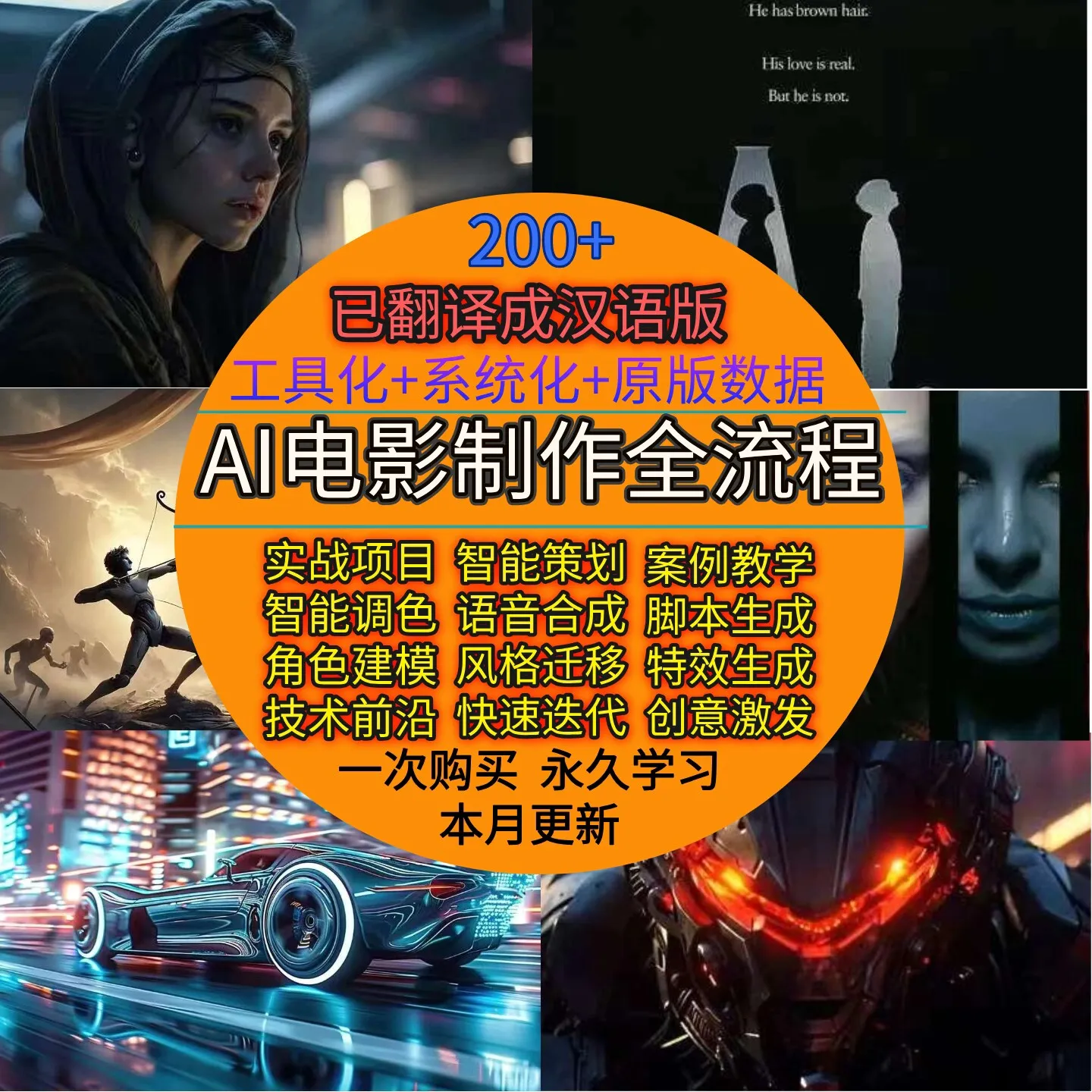 Ai电影制作短视频Ai导演全流程教程(已翻译)-铁虎资源网