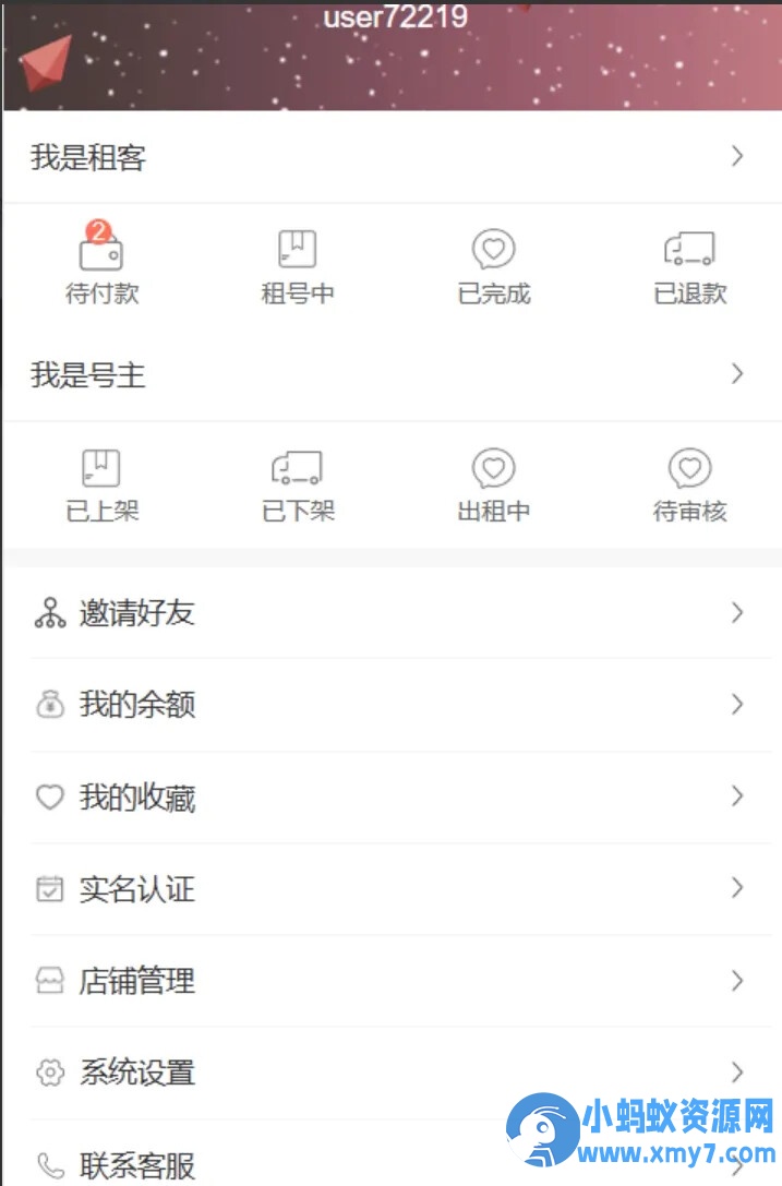vue源代码租号系统，账号出租系统,账号出租平台源码