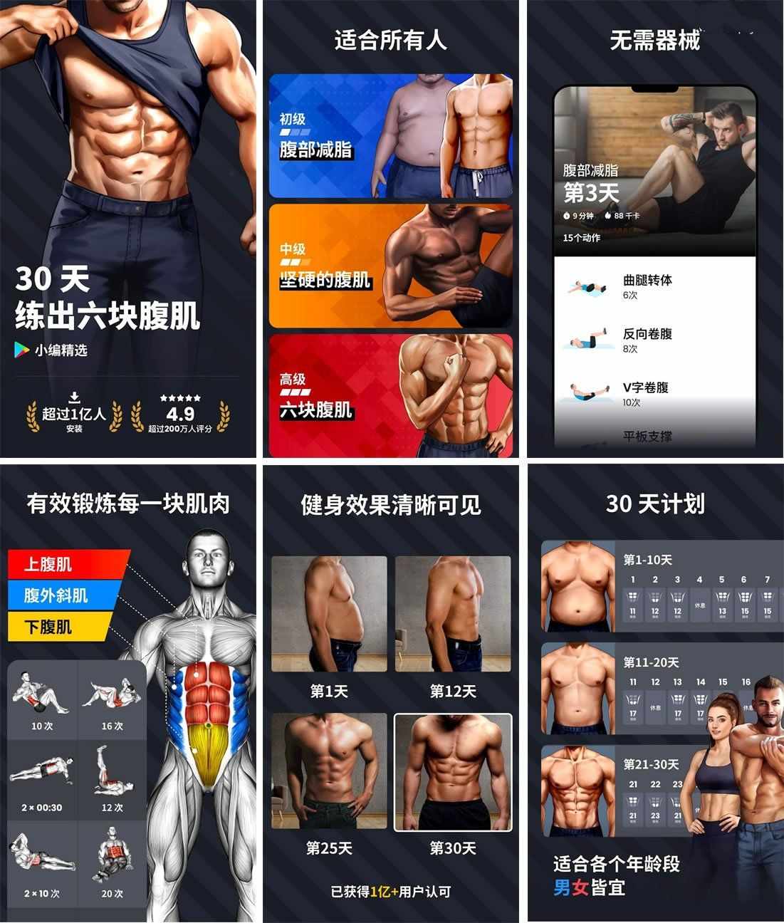 安卓30天内轻松练出六块腹肌v1.4.5无需器材-铁虎资源网