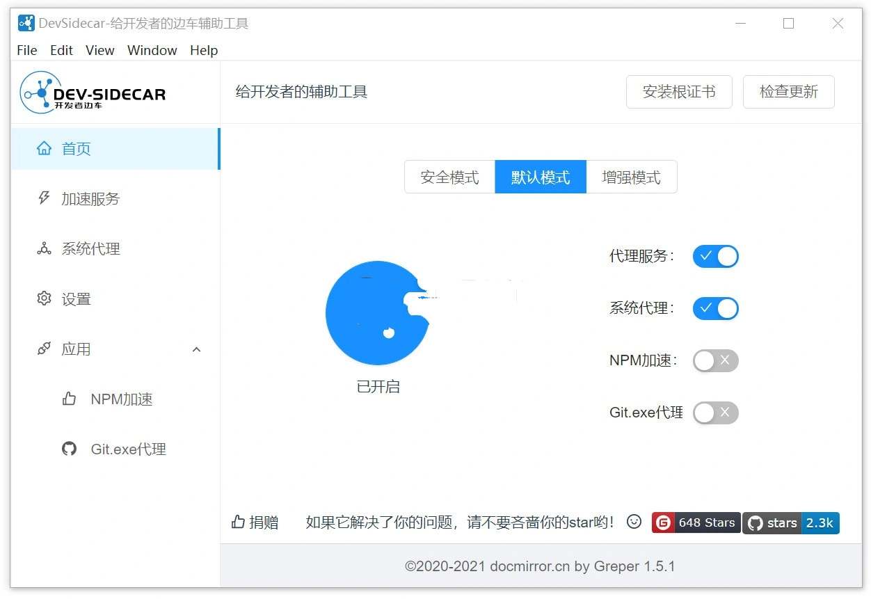 DevSidecar v2.0.0.3 开发者边车代理工具-铁虎资源网