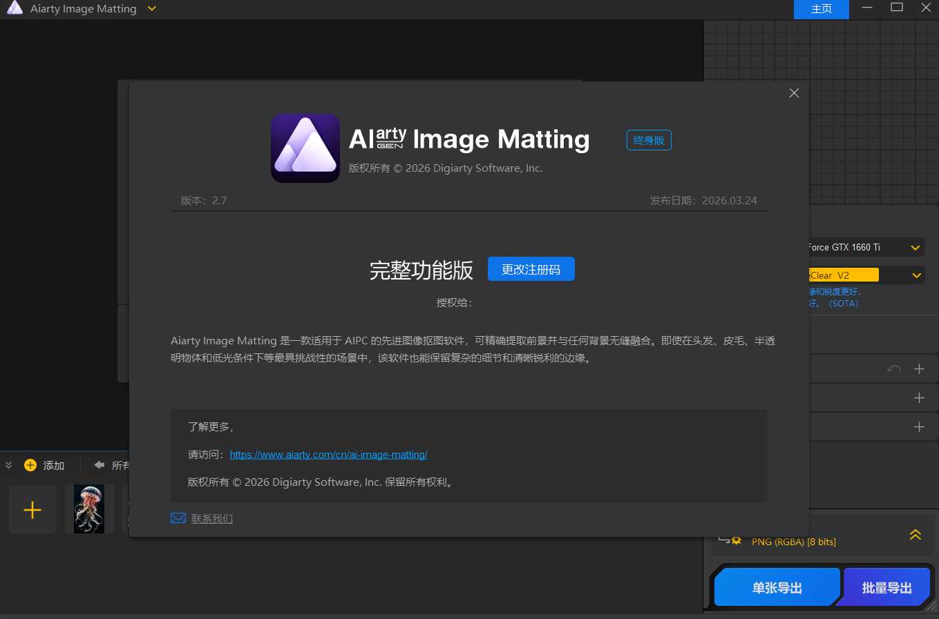 Ai智能抠图Aiarty Image Matting v2.7绿色便携版-铁虎资源网