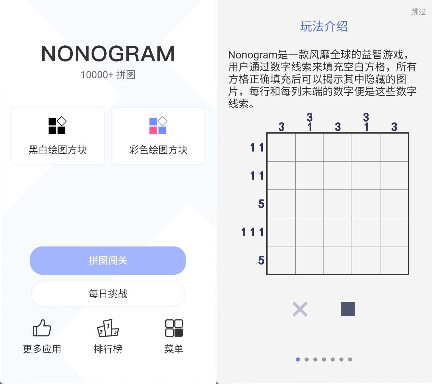安卓Nonogram v2.2.2- 日本拼图数织游戏-铁虎资源网
