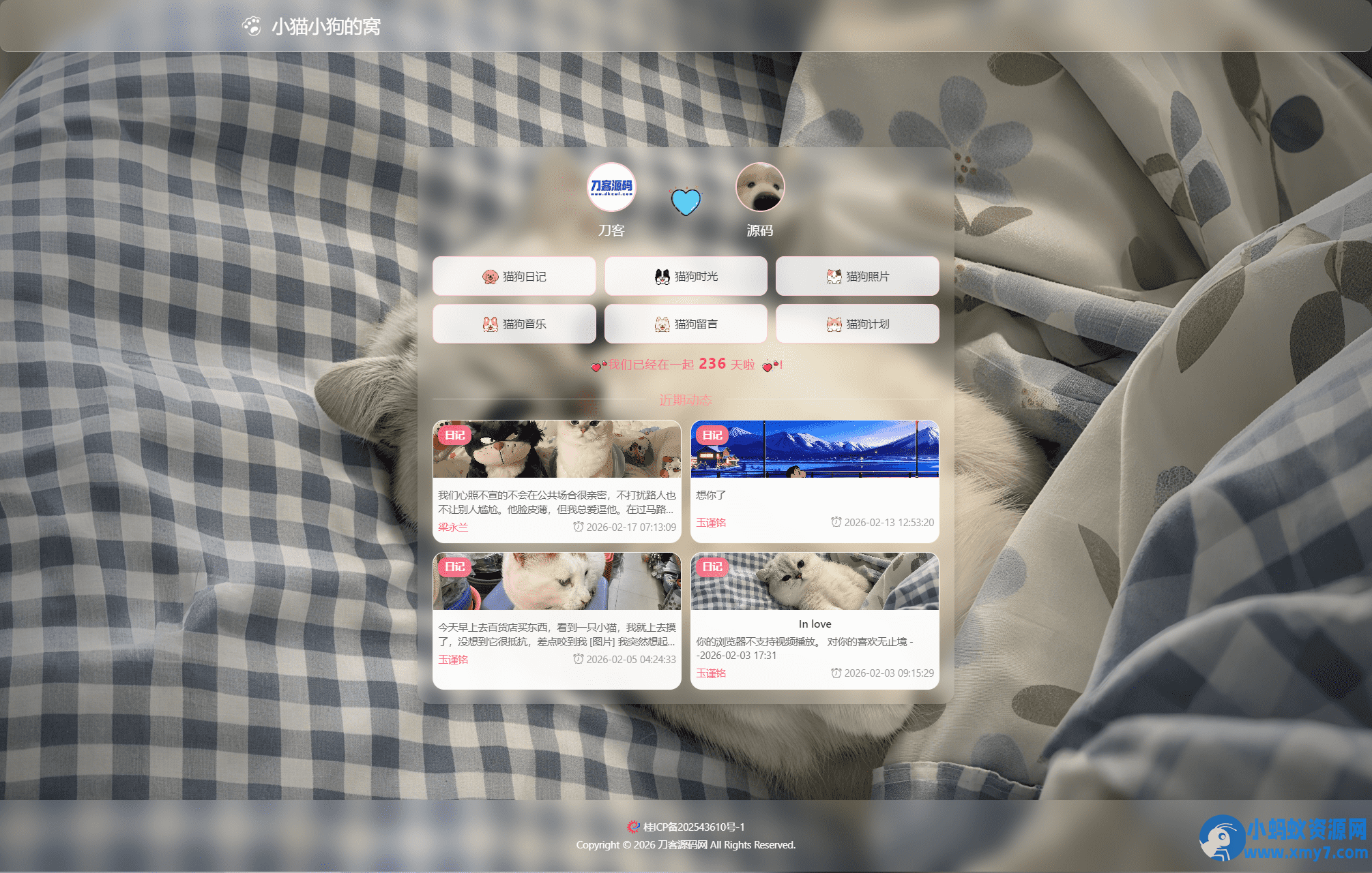 小奈猫狗的情侣博客系统源码-铁虎资源网