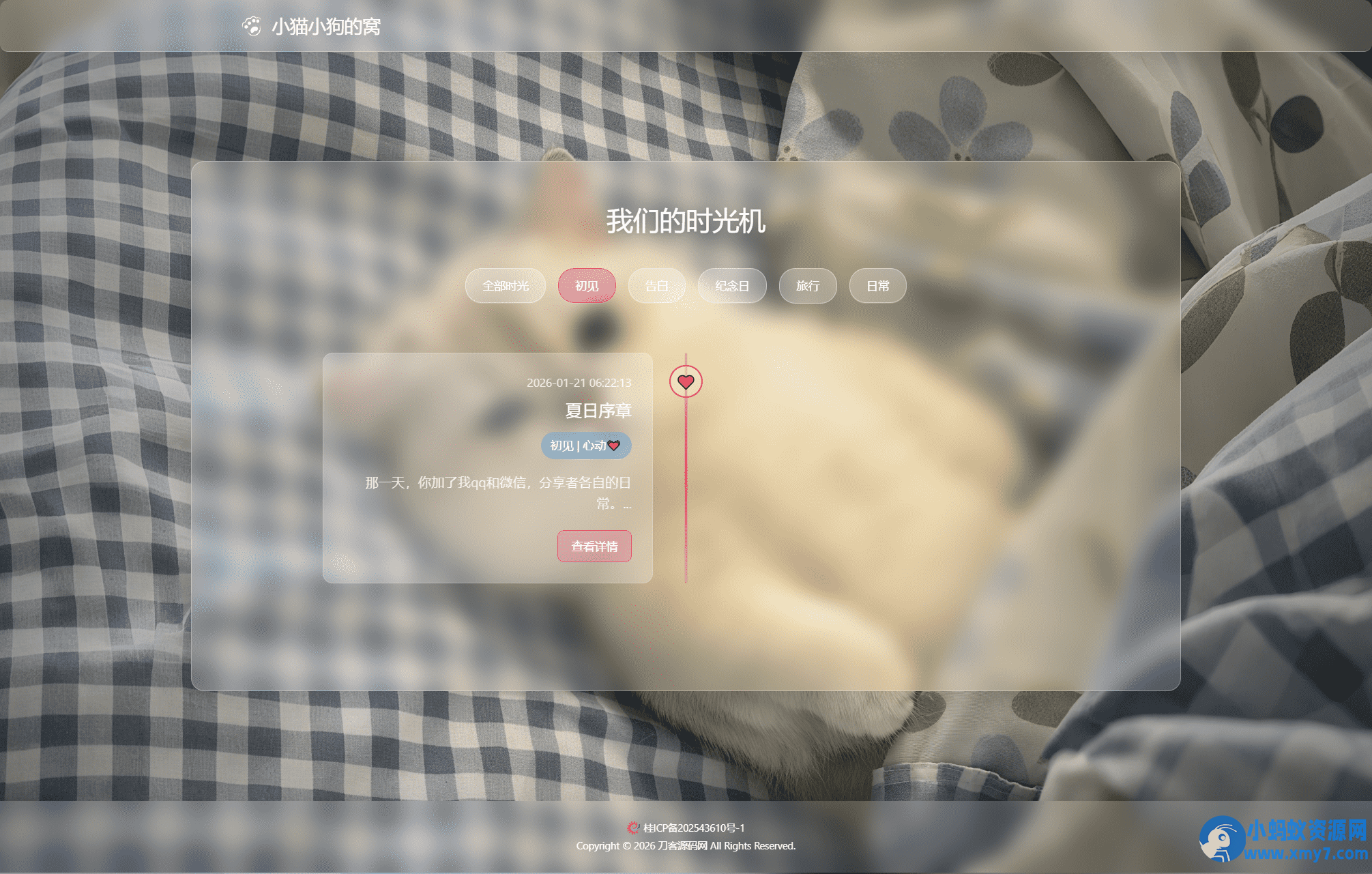 小奈猫狗的情侣博客系统源码