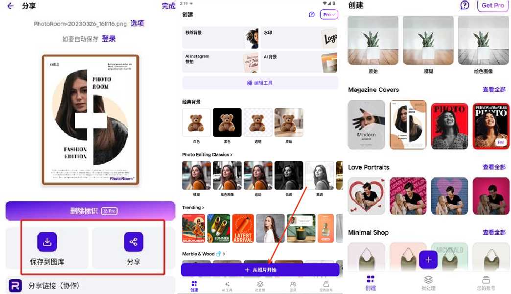 PhotoRoom Pro v2026.13.02图像处理解锁专业版-铁虎资源网