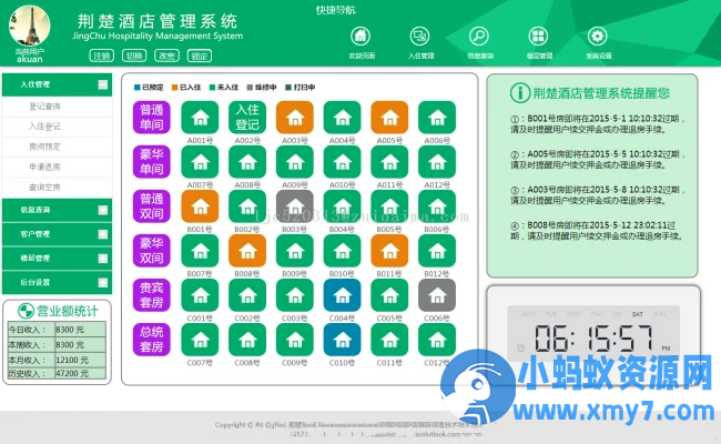 ASP.NET酒店管理系统源码