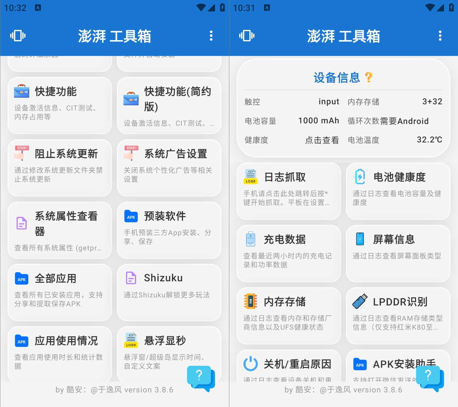 澎湃工具箱v3.8.6酷安大神自制小米专用工具箱-铁虎资源网