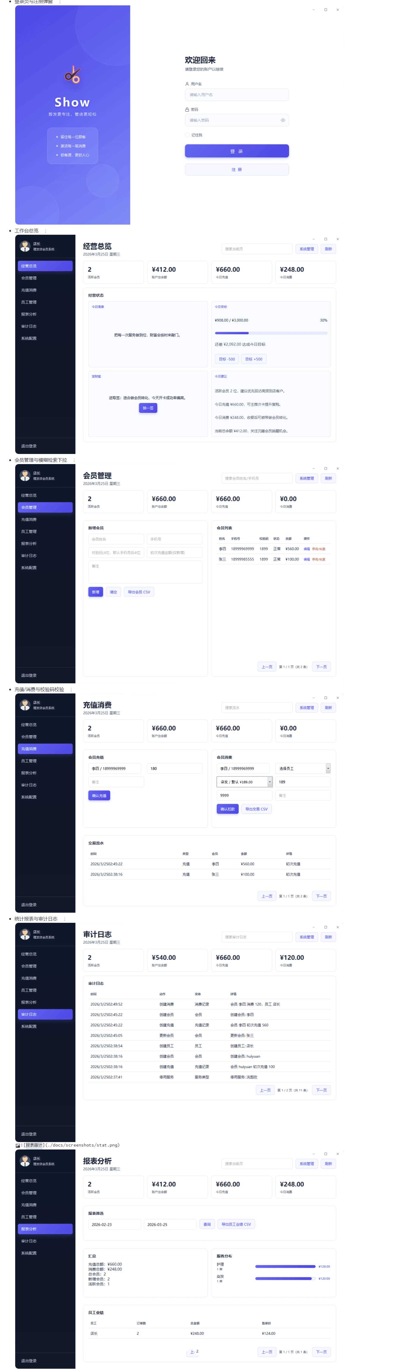 理发店极简会员管理系统免安装绿色版+源码-铁虎资源网