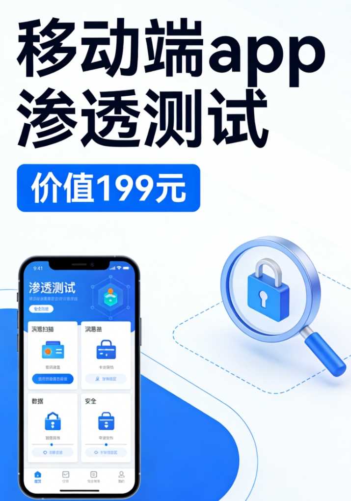 移动端APP渗透测试（价值199元）网络攻防-铁虎资源网