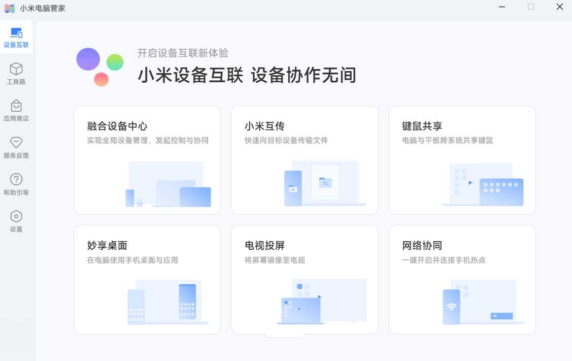 小米电脑管家v5.8.0.14专为小米笔记本用户设计-铁虎资源网