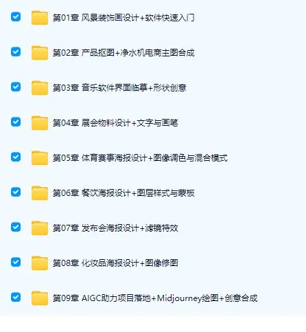Photoshop+AIGC商业设计从入门到实战-铁虎资源网