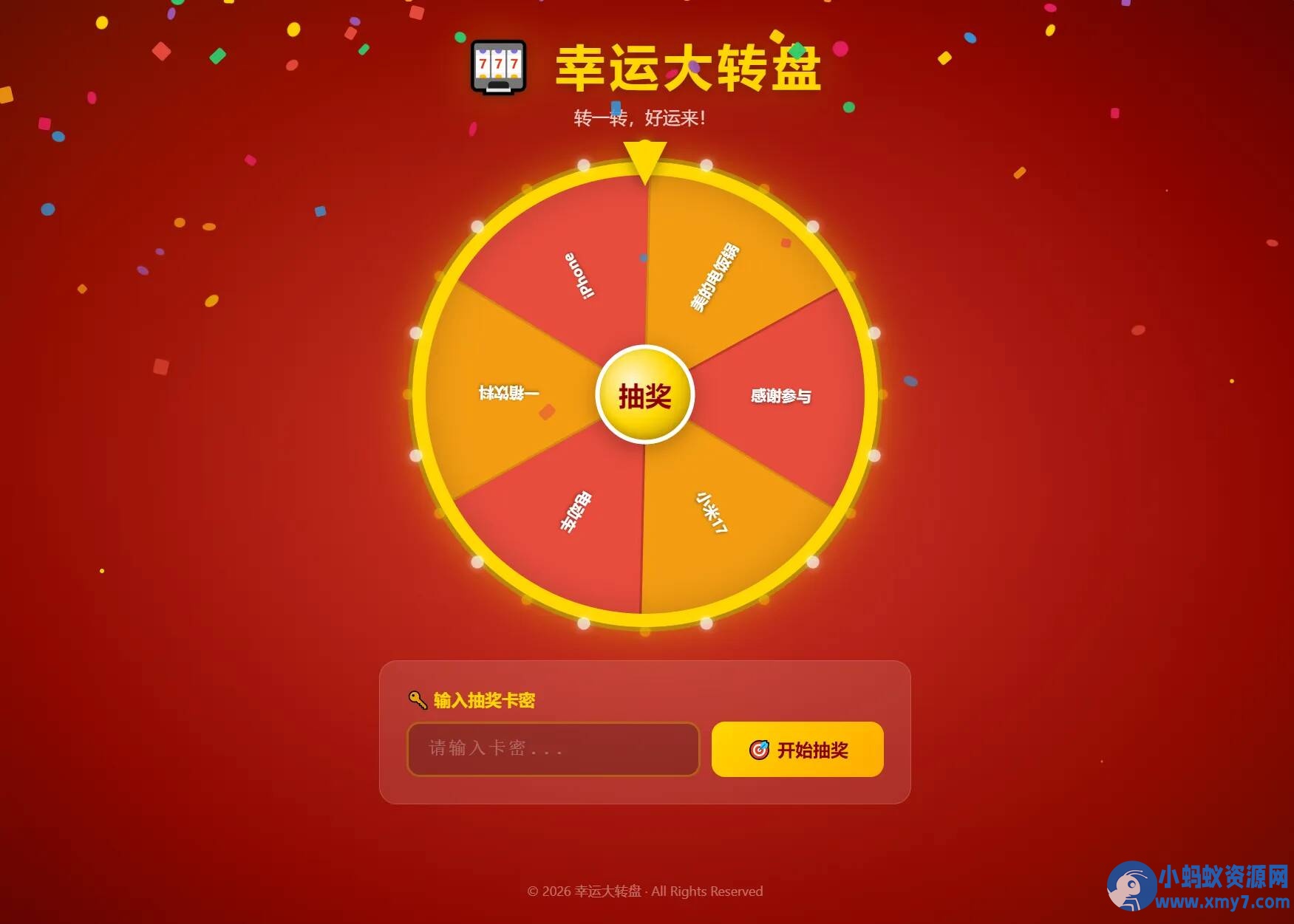 幸运大转盘活动抽奖系统源码php源码-铁虎资源网