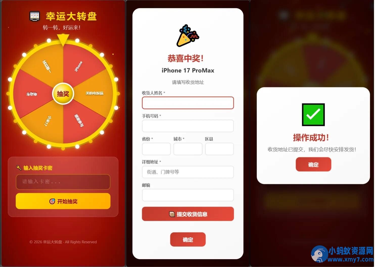 幸运大转盘活动抽奖系统源码php源码