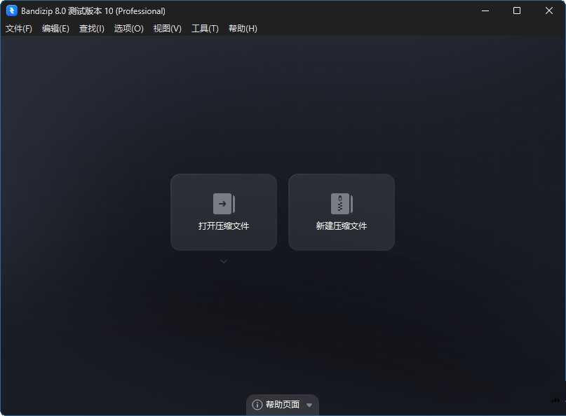 andizip解压缩软件 v8.000测试版破解专业版