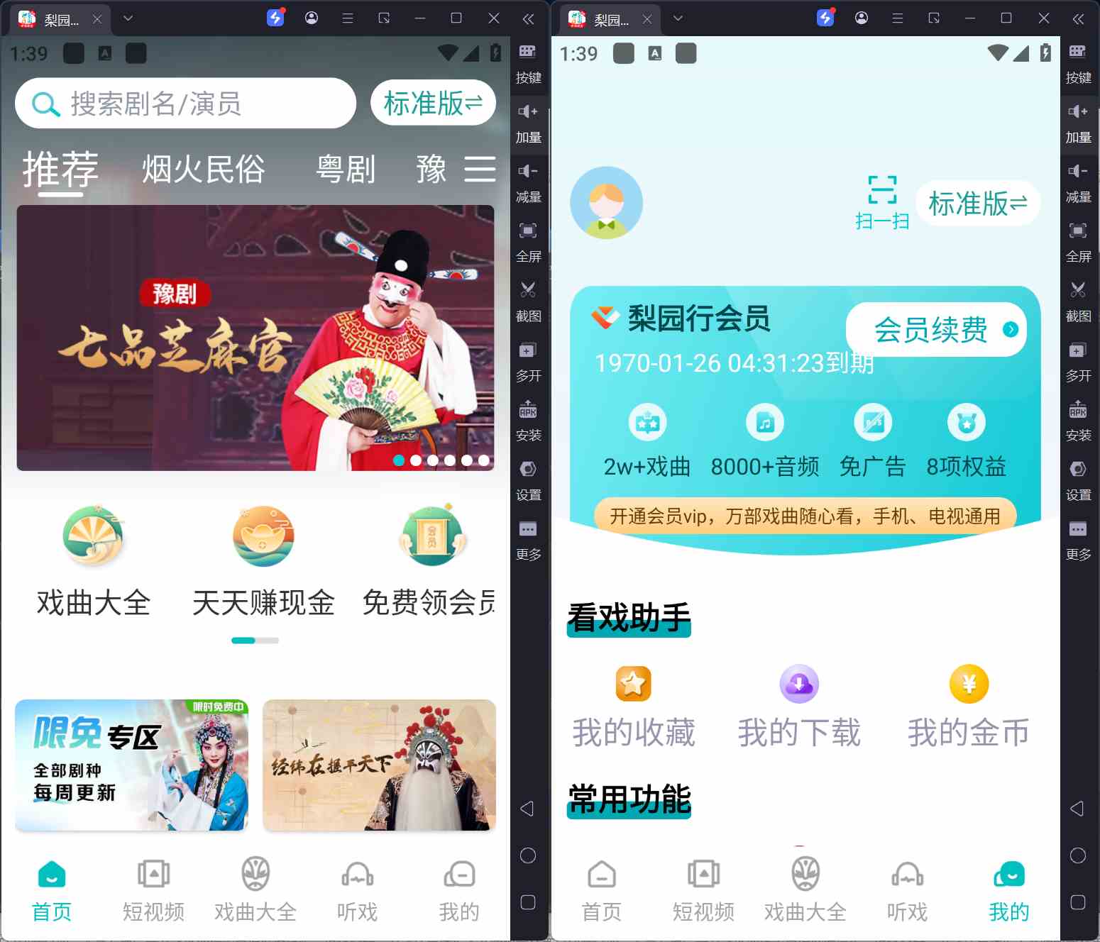 安卓梨园行戏曲v5.2.0汇集优质戏曲开心版-铁虎资源网