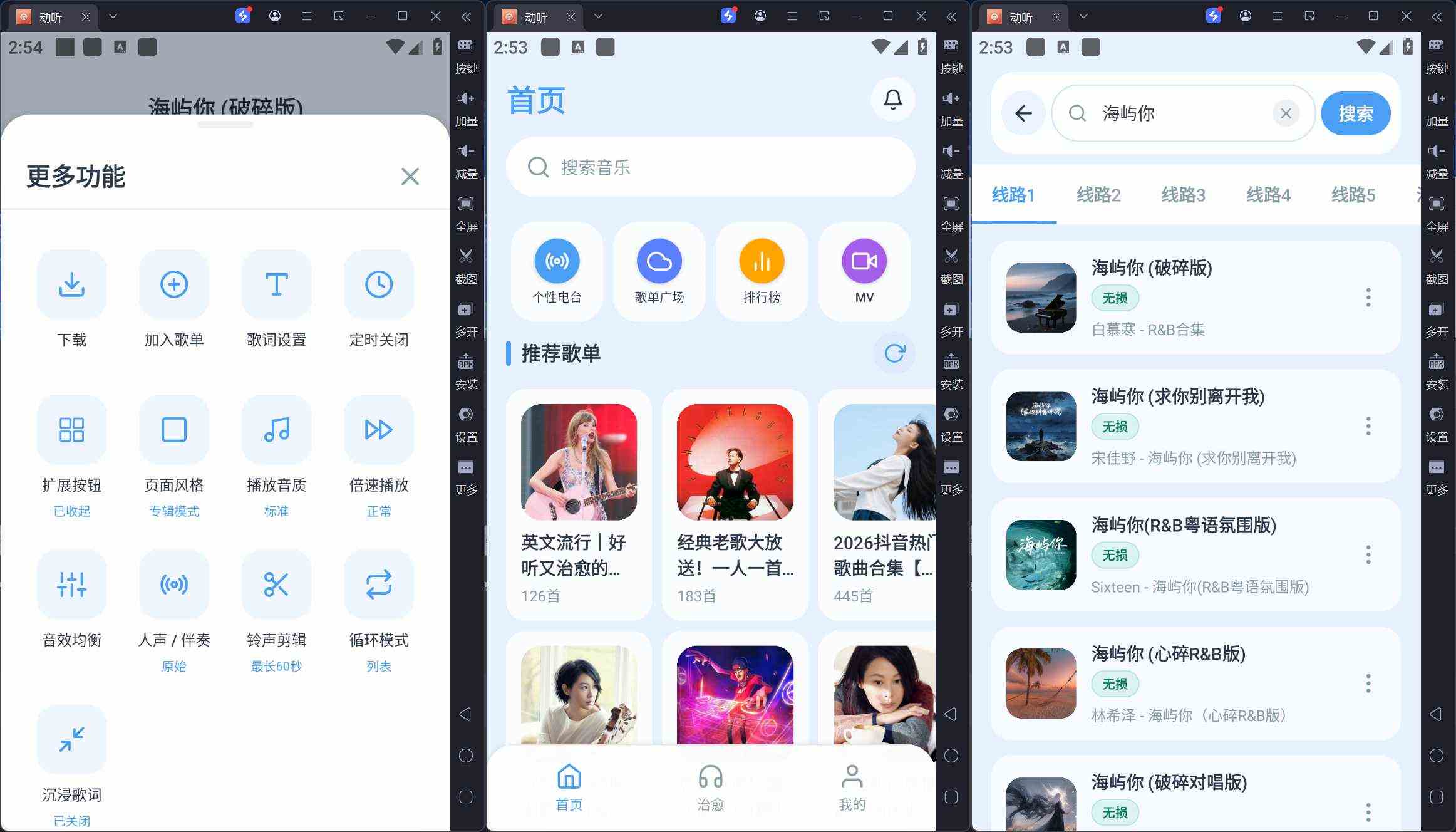 安卓动听音乐v1.0聚合四大音乐平台内测版-铁虎资源网