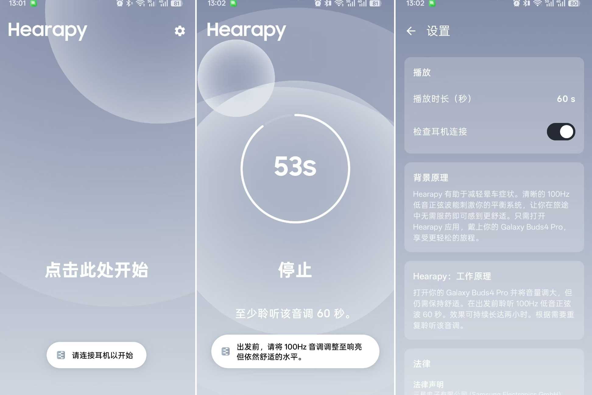 Hearapy v2.4辅助缓解晕车、晕船、晕机等-铁虎资源网
