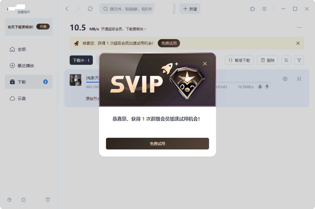 迅雷Thunder 2025 v25.0.4.1120绿色精简会员版