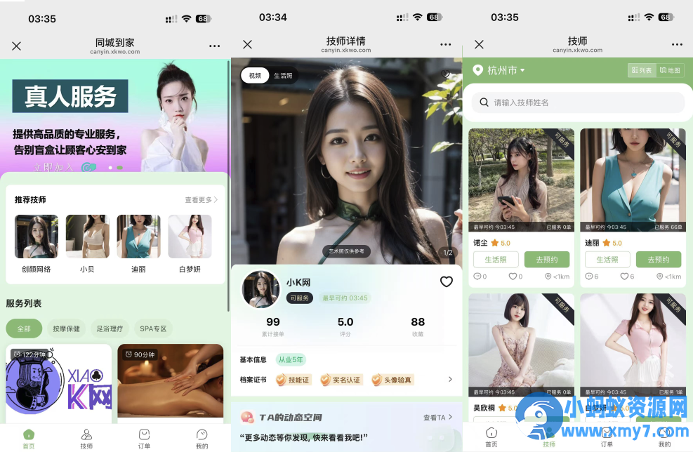 最新无授权东郊到家UI系统源码免费分享-铁虎资源网