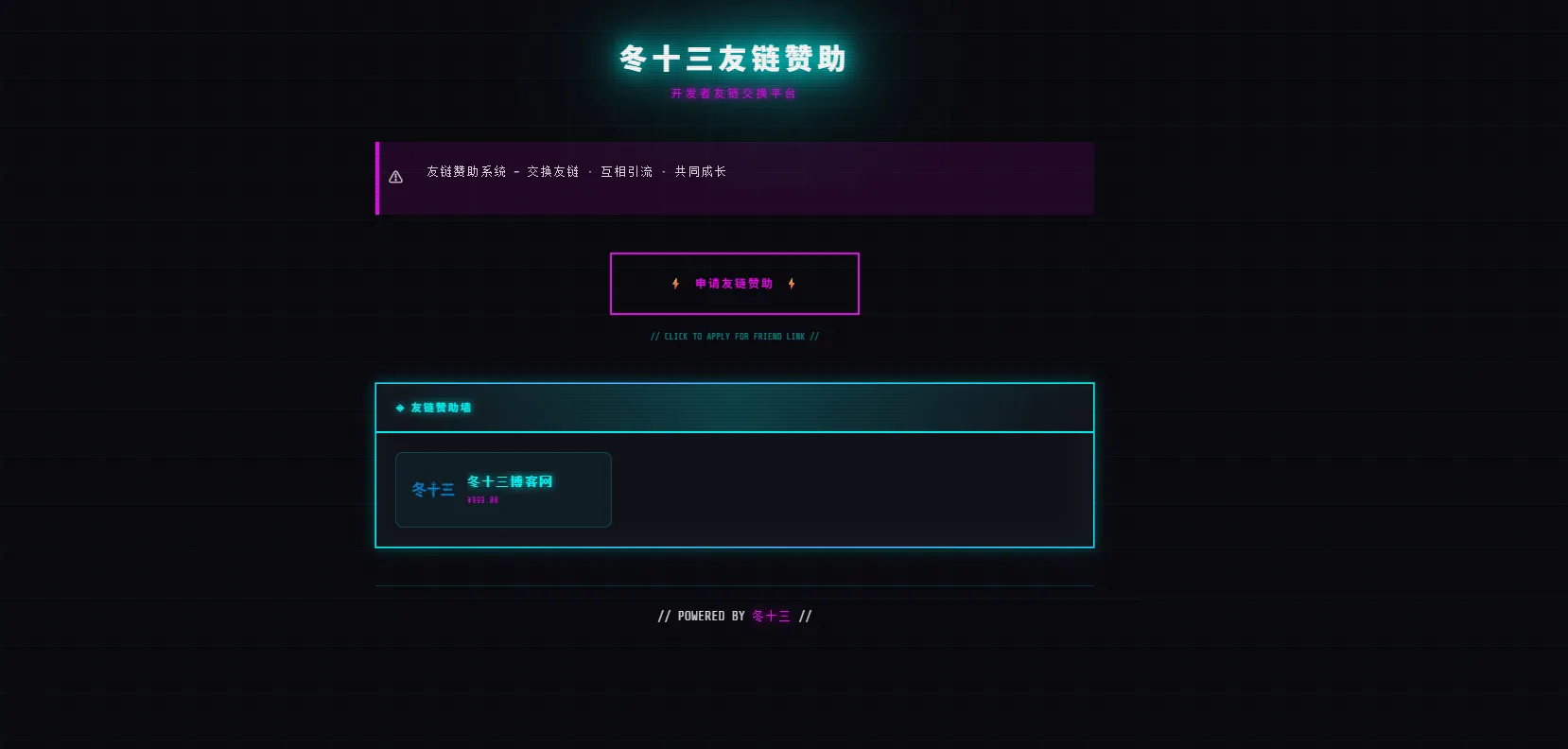 24H自动友情链接赞助系统-铁虎资源网