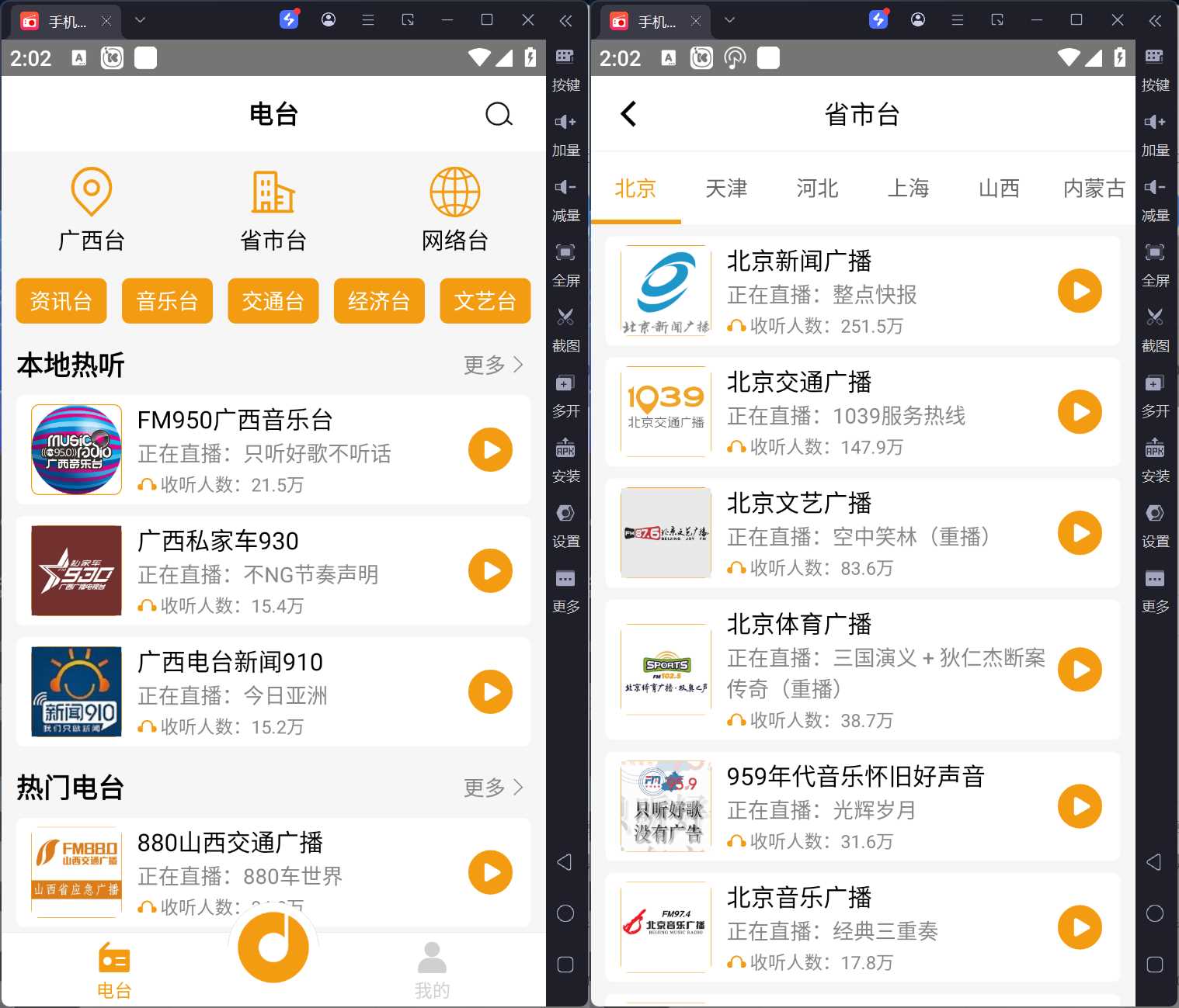 安卓手机收音机v3.0.0.7.3纯净版3000多个频道-铁虎资源网