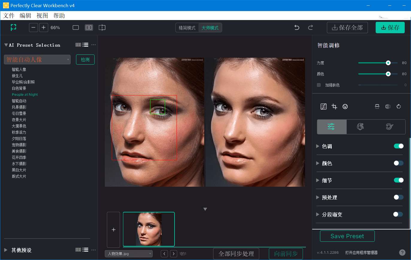 Perfectly Clear WorkBench AI智能图像清晰破解版-铁虎资源网
