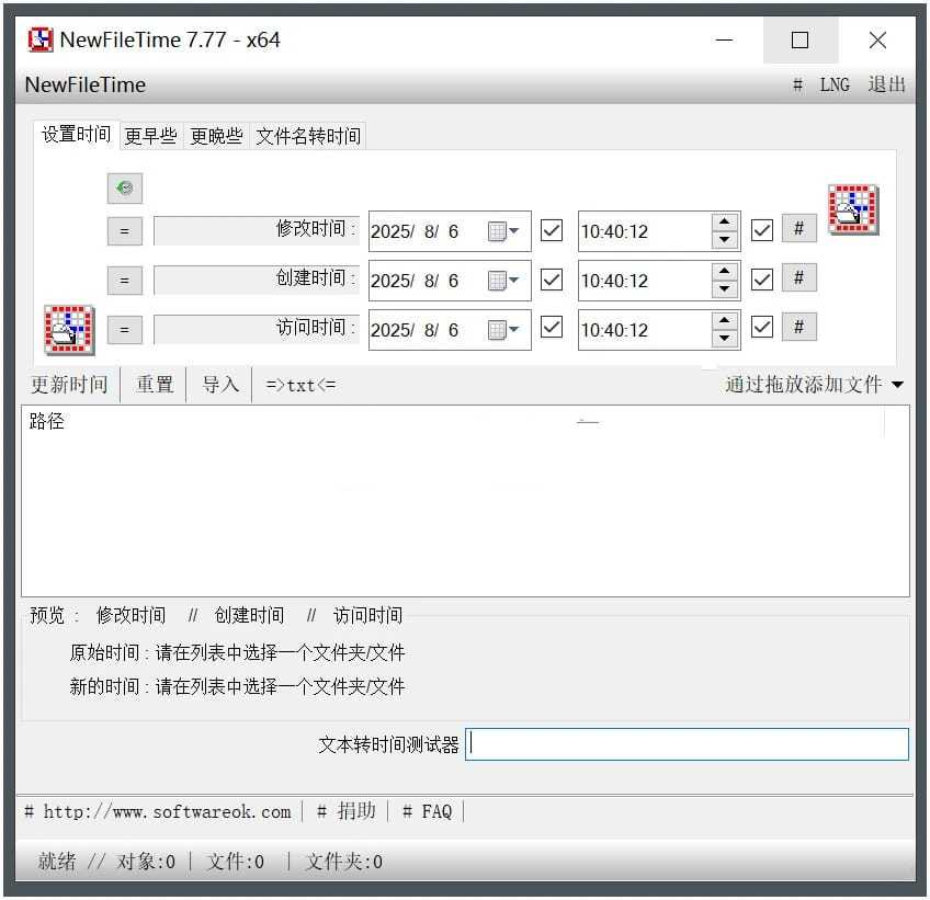 NewFileTime修改文件时间戳工具v8.21单文件版-铁虎资源网