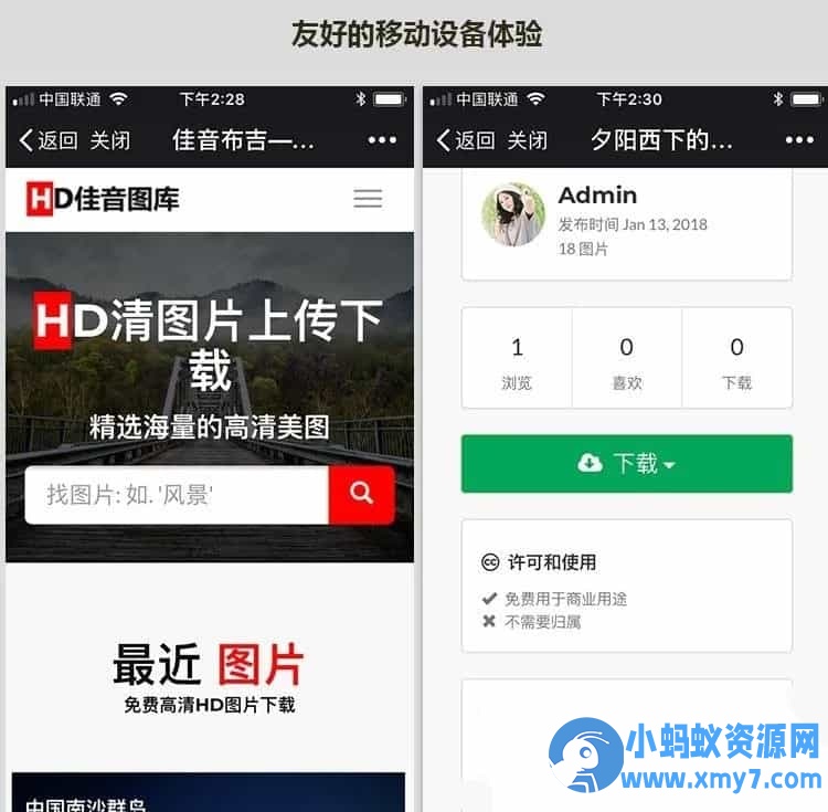 响应式高清图片资源下载网站/图片分享资源网/摄影作品壁纸图/带会员板块库上传下载