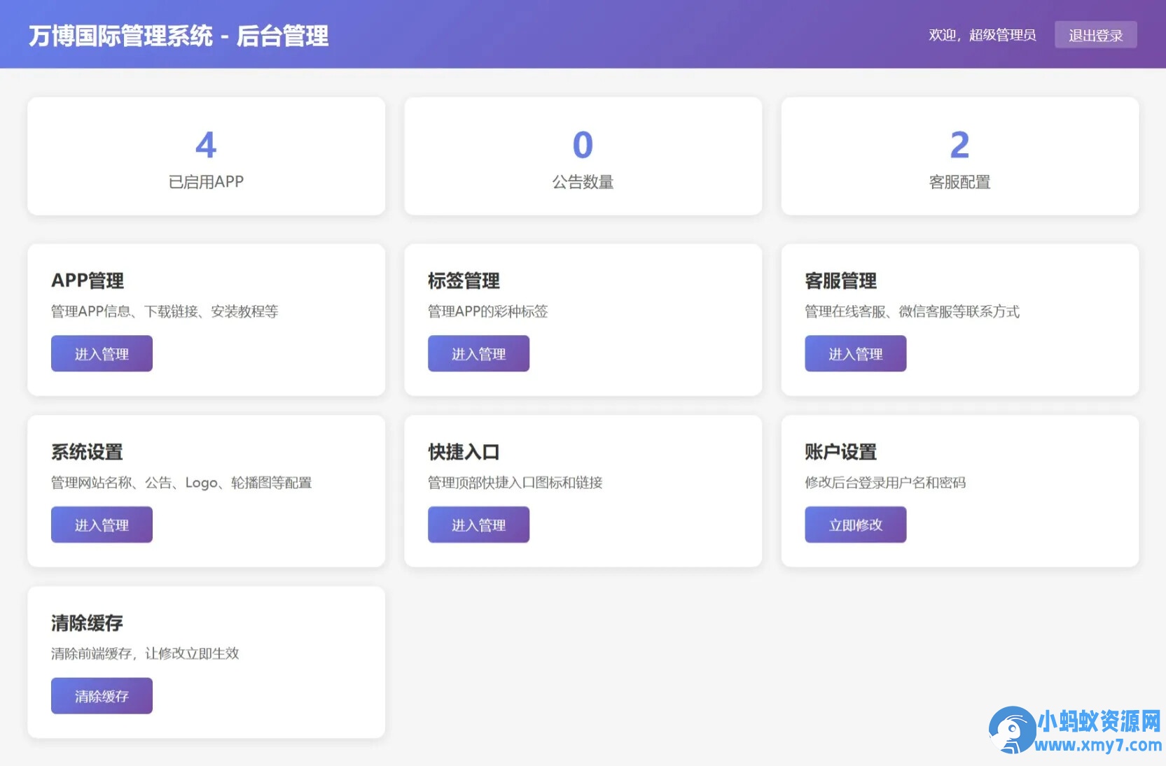 名爵导航网源码带后台