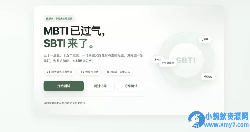 全网首发SBTI人格测试源码-铁虎资源网