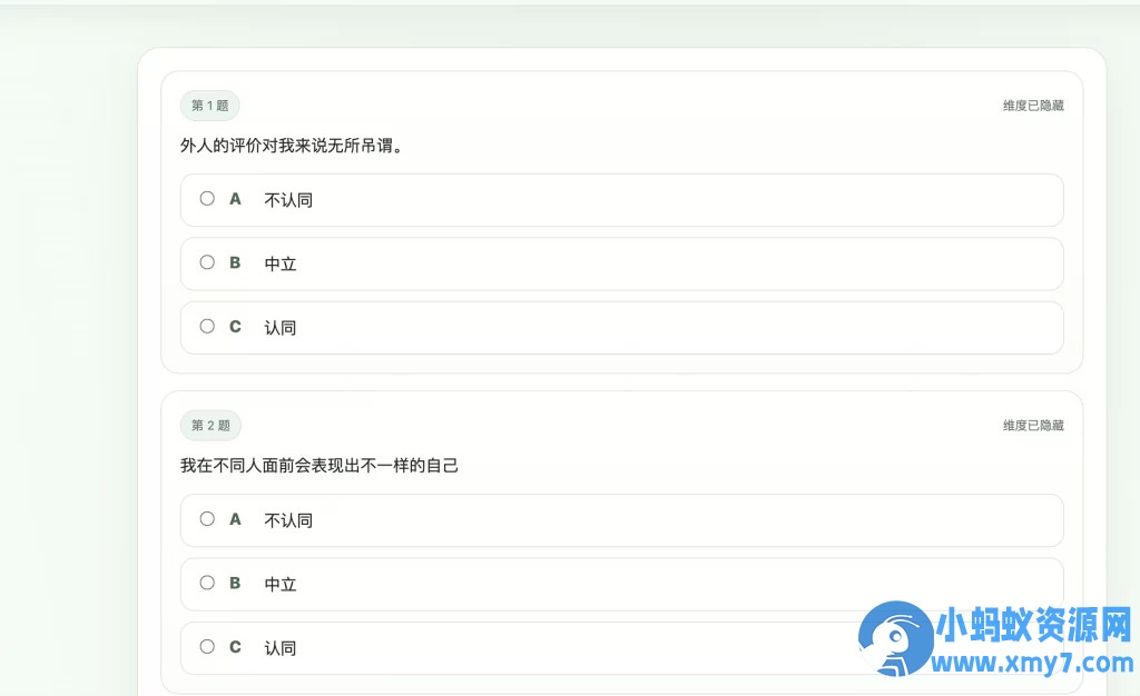 全网首发SBTI人格测试源码