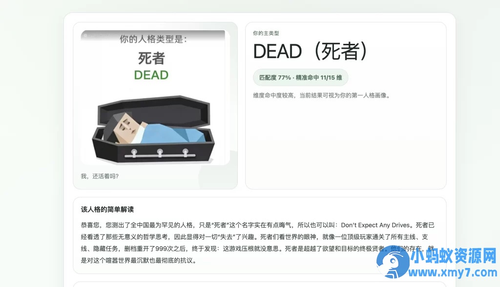 全网首发SBTI人格测试源码