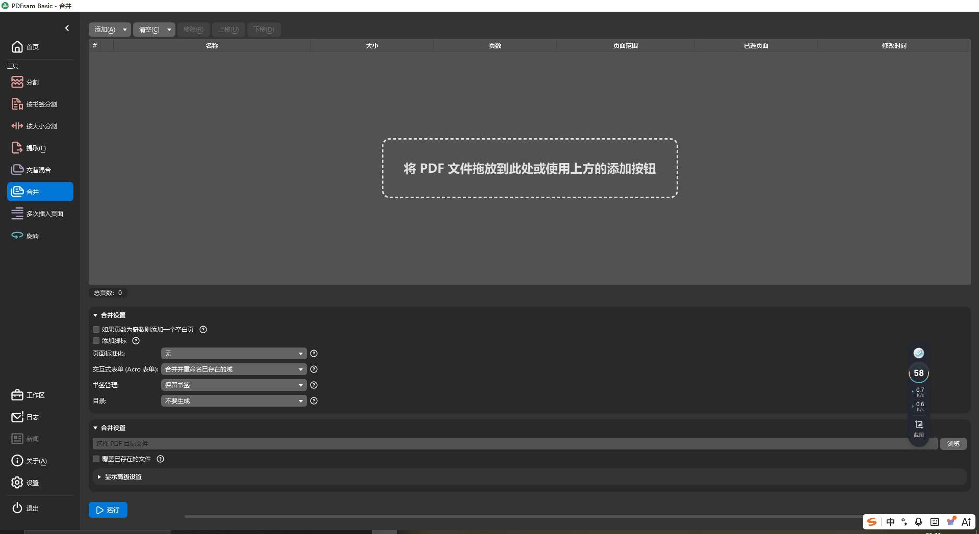 PDF分割合并工具PDFsam Basic v6.0.0便携版