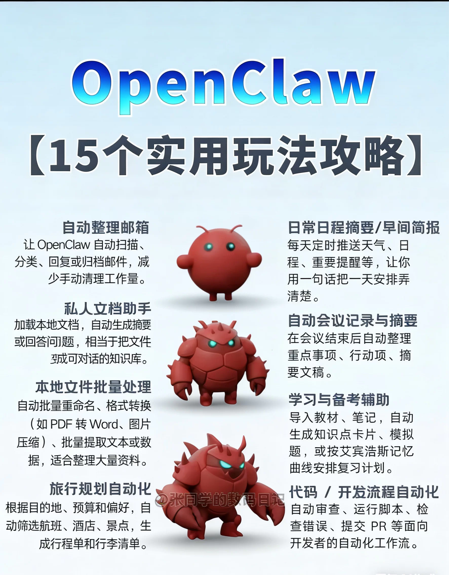 Openclaw/Clawdbot养龙虾零基础视频教程搭建课AI智能体本地部署-铁虎资源网