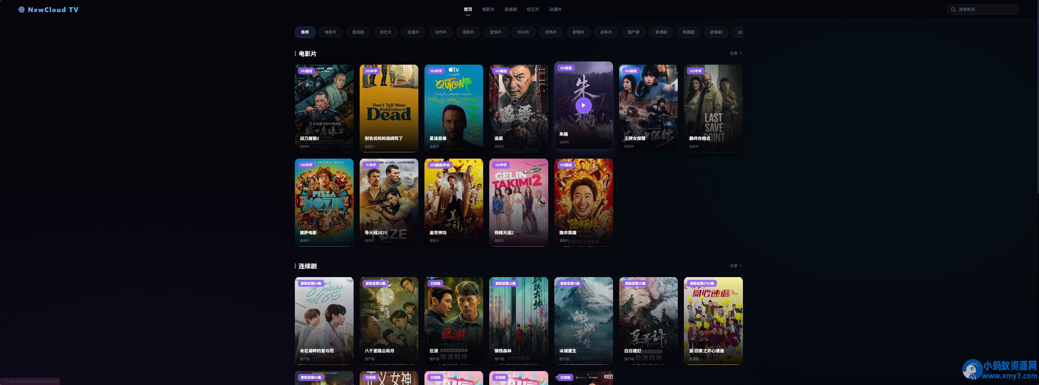 NewCloud TV自动采集影视站