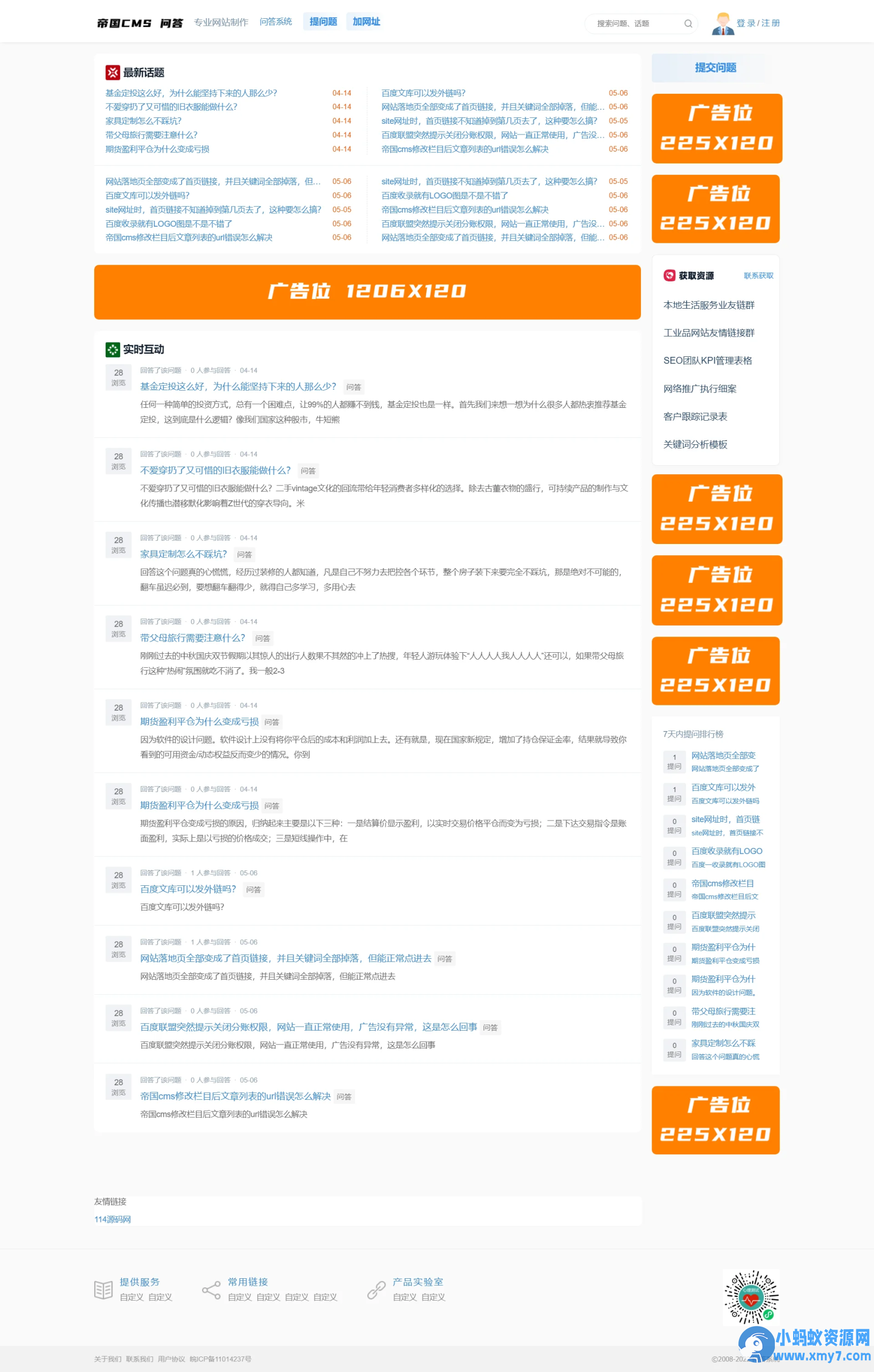 帝国CMS7.5全新后台仿搜外问答模板整站带演示数据源码