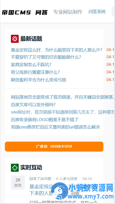 帝国CMS7.5全新后台仿搜外问答模板整站带演示数据源码
