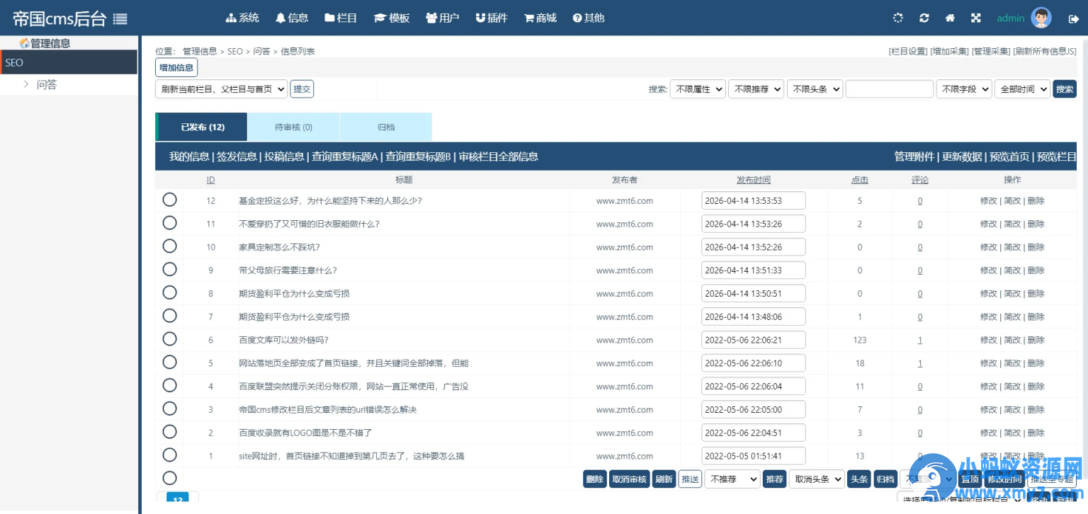 帝国CMS7.5全新后台仿搜外问答模板整站带演示数据源码