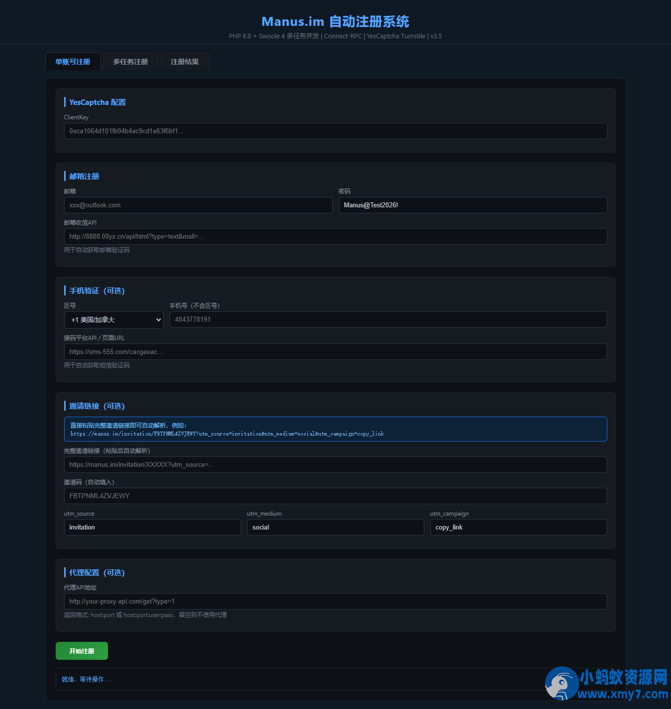 Manus刷积分工具 免费 开源