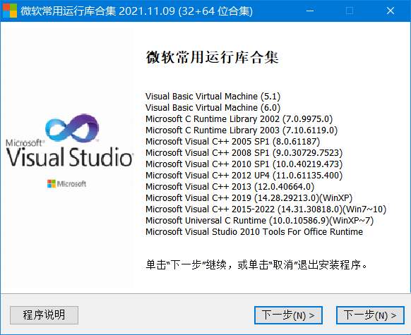 微软常用运行库合集(vc运行库合集)v26.04.16