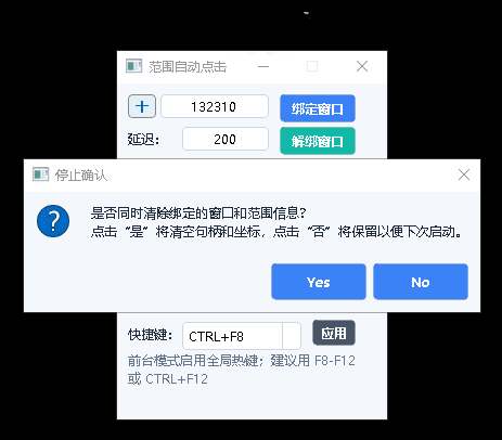 PC范围自动点击器 支持范围内容随机点击-铁虎资源网