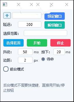PC范围自动点击器 支持范围内容随机点击