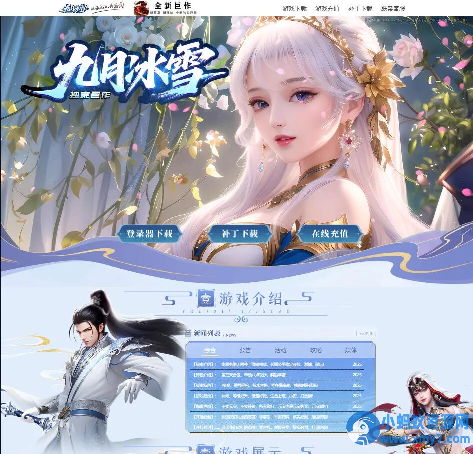 传奇宣传官网动态网页源码